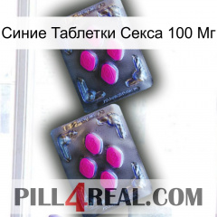 Синие Таблетки Секса 100 Мг 01